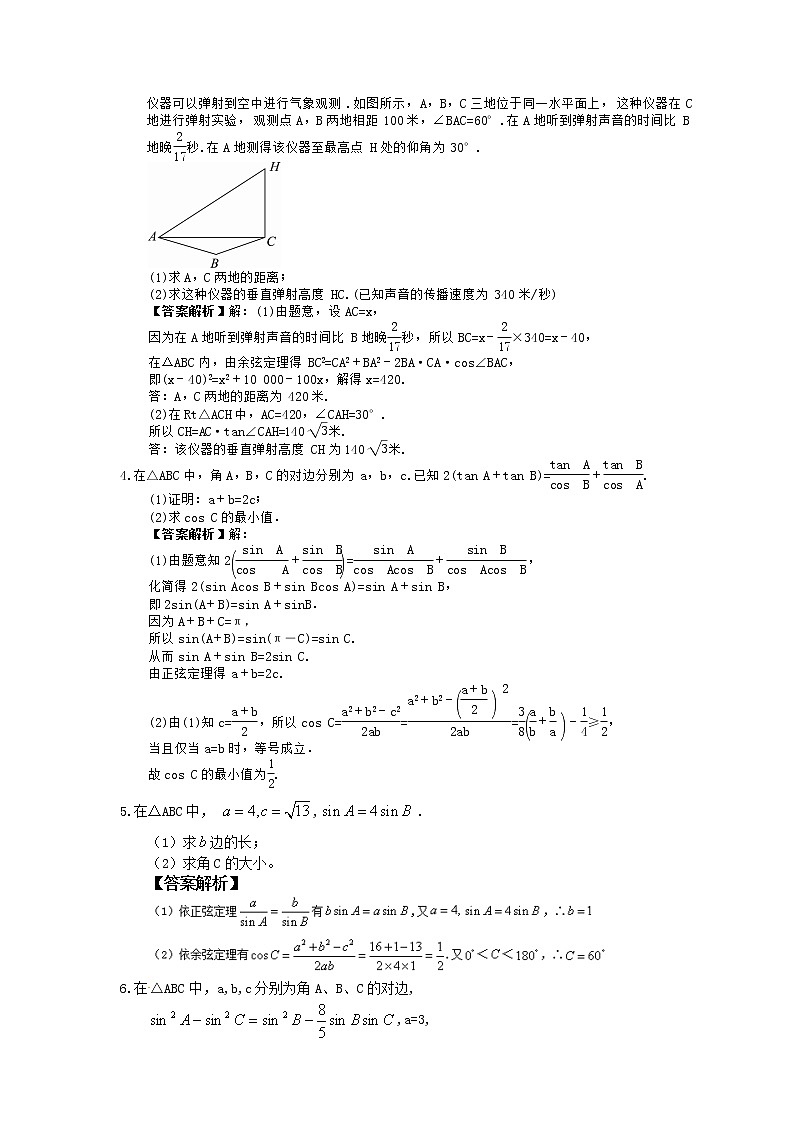 2021年高考数学二轮复习大题专项练-《三角函数与解三角形》五教师版第2页