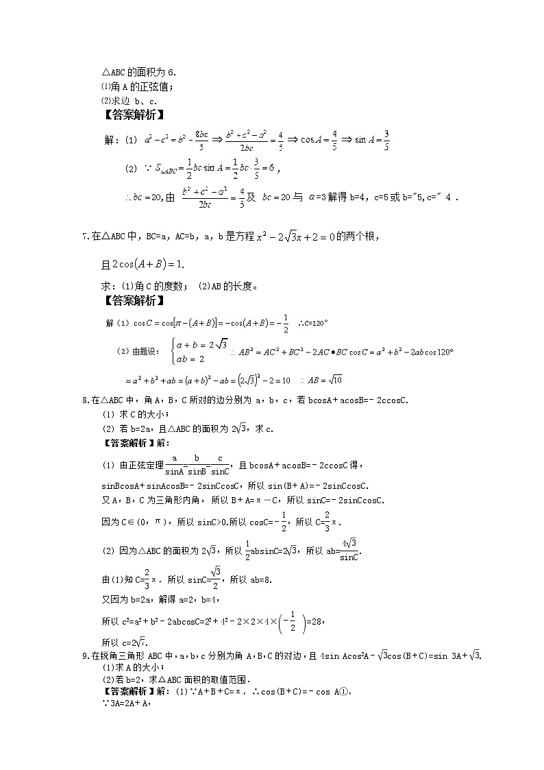 2021年高考数学二轮复习大题专项练-《三角函数与解三角形》五教师版第3页