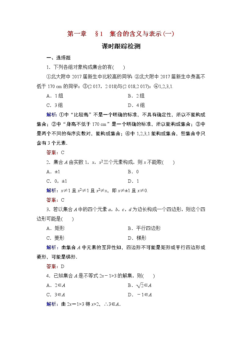 专题1.1.1 集合的含义与表示 高中数学必修1课件+课时跟踪检测（北师大版）01