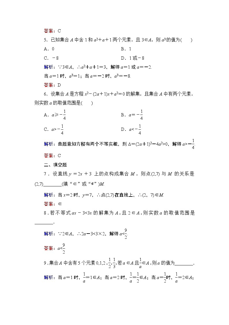 专题1.1.1 集合的含义与表示 高中数学必修1课件+课时跟踪检测（北师大版）02