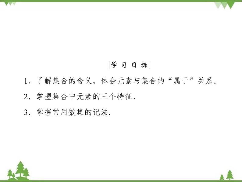 专题1.1.1 集合的含义与表示 高中数学必修1课件+课时跟踪检测（北师大版）04