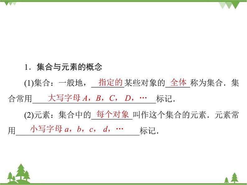 专题1.1.1 集合的含义与表示 高中数学必修1课件+课时跟踪检测（北师大版）05