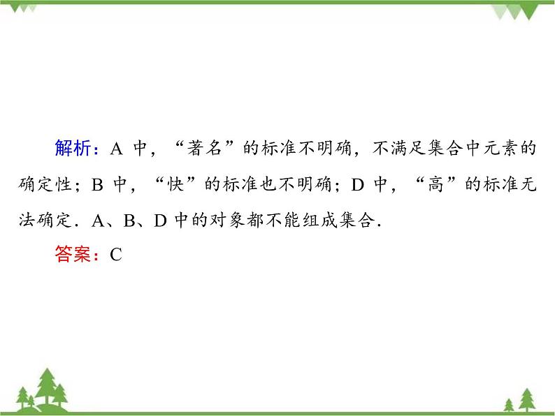专题1.1.1 集合的含义与表示 高中数学必修1课件+课时跟踪检测（北师大版）07