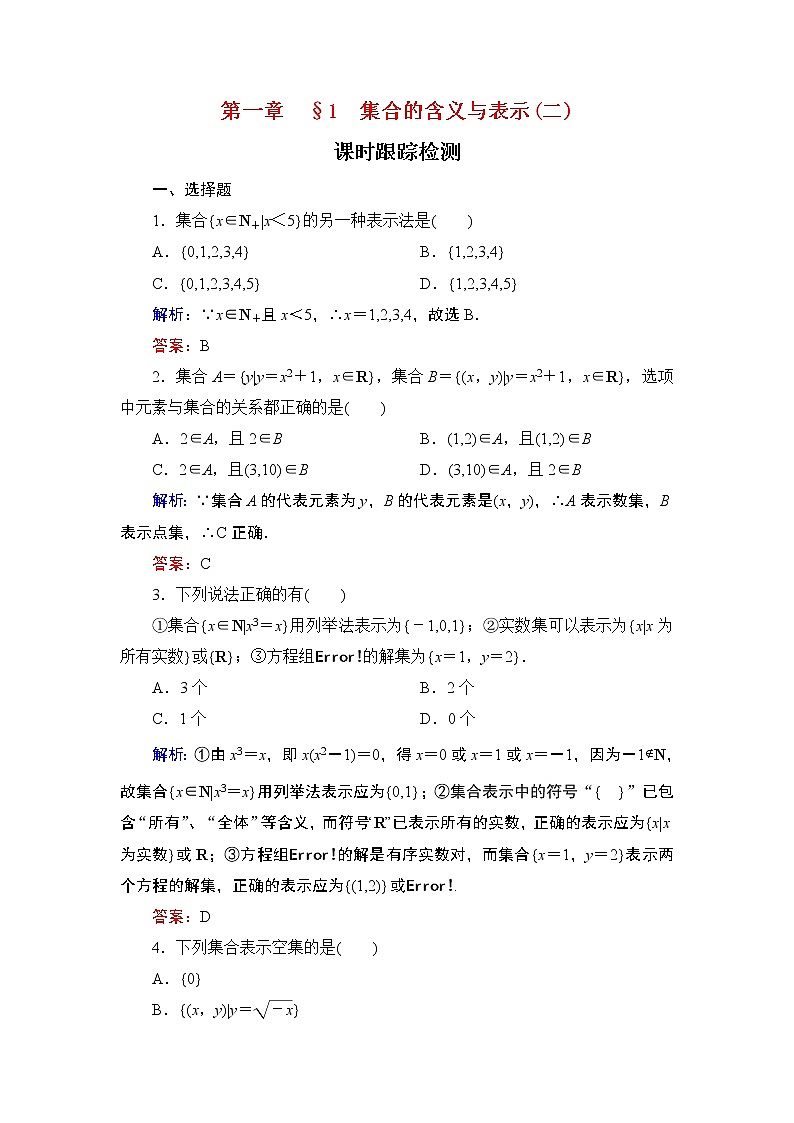 专题1.1.2 集合的含义与表示 高中数学必修1课件+课时跟踪检测（北师大版）01
