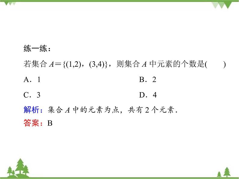 专题1.1.2 集合的含义与表示 高中数学必修1课件+课时跟踪检测（北师大版）06
