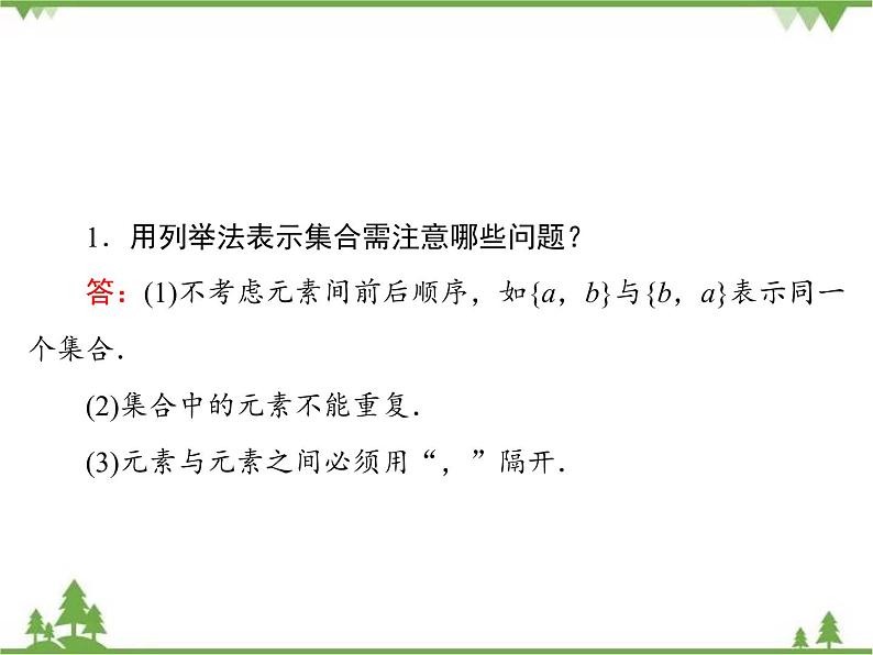 专题1.1.2 集合的含义与表示 高中数学必修1课件+课时跟踪检测（北师大版）08