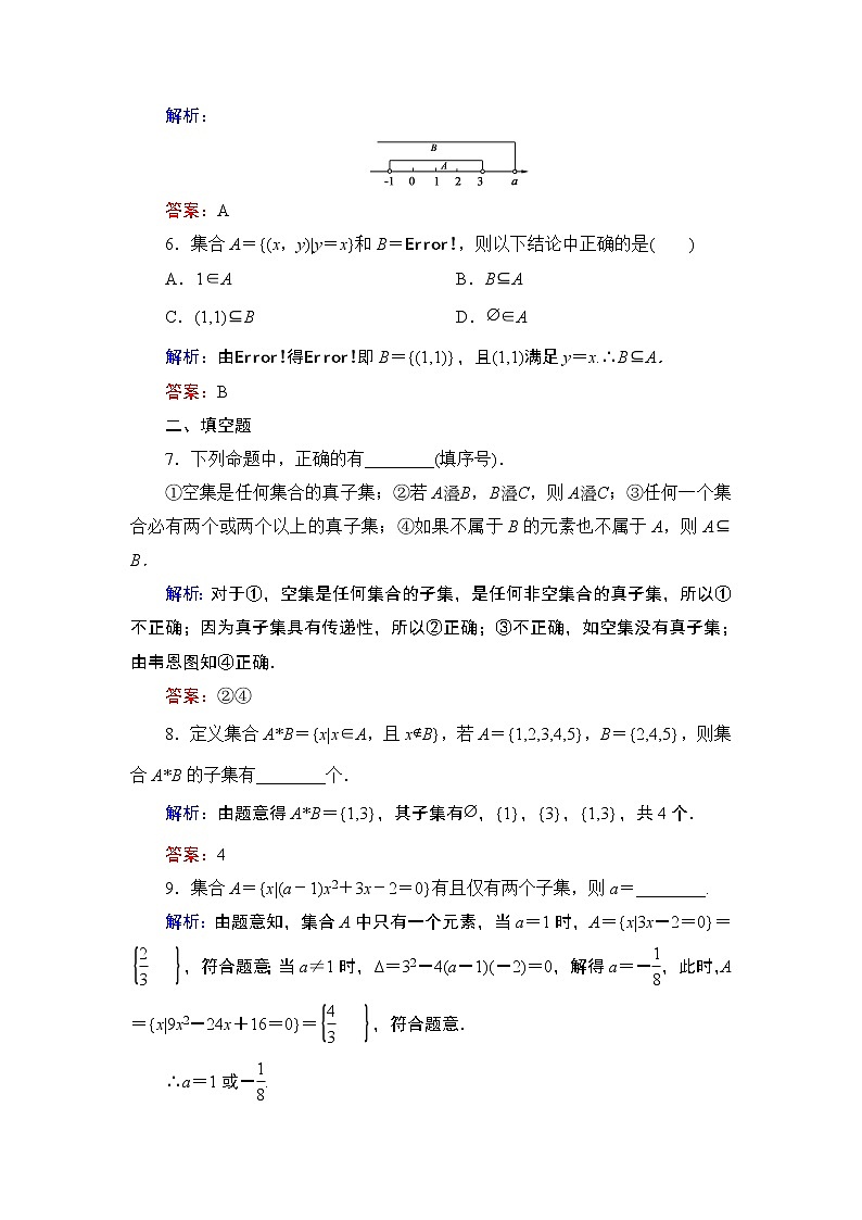 专题1.2 集合的基本关系 高中数学必修1课件+课时跟踪检测（北师大版）02