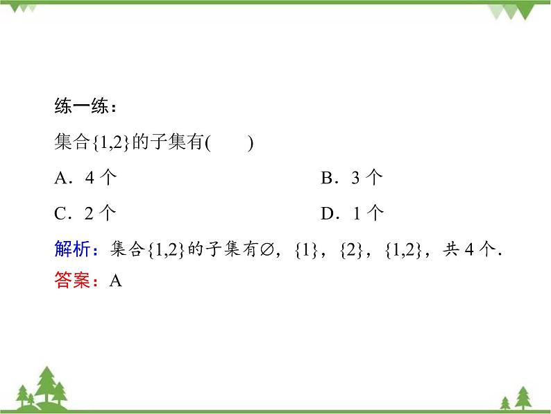 专题1.2 集合的基本关系 高中数学必修1课件+课时跟踪检测（北师大版）06