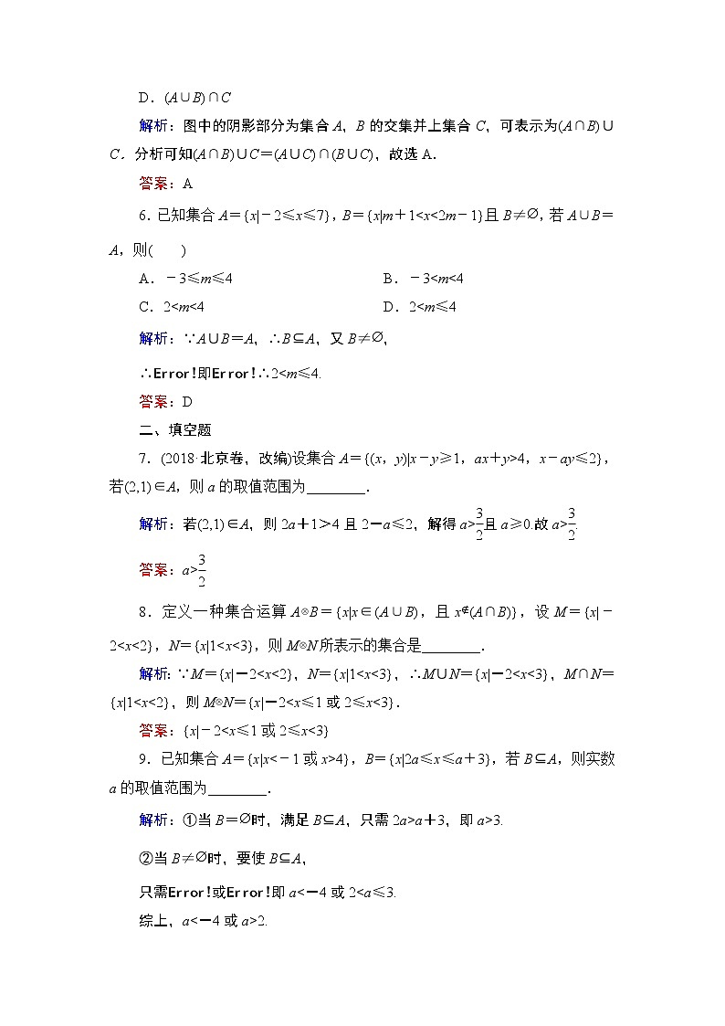 专题1.3.1 集合的基本运算 高中数学必修1课件+课时跟踪检测（北师大版）02