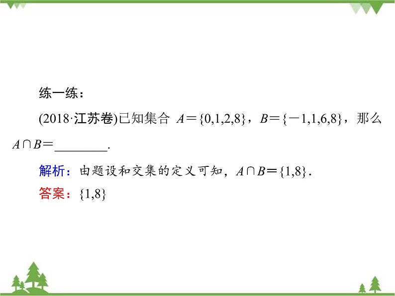 专题1.3.1 集合的基本运算 高中数学必修1课件+课时跟踪检测（北师大版）06