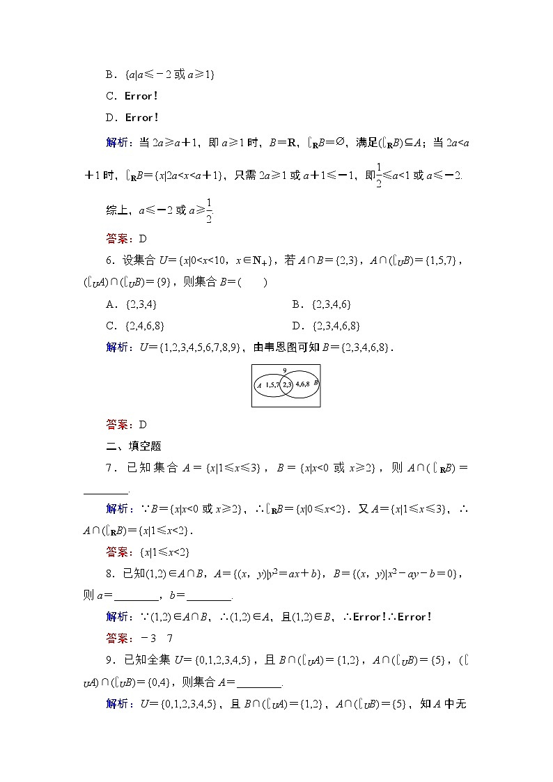 专题1.3.2 集合的基本运算 高中数学必修1课件+课时跟踪检测（北师大版）02
