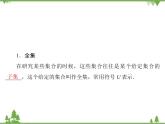 专题1.3.2 集合的基本运算 高中数学必修1课件+课时跟踪检测（北师大版）