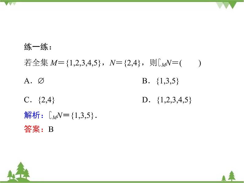 专题1.3.2 集合的基本运算 高中数学必修1课件+课时跟踪检测（北师大版）07