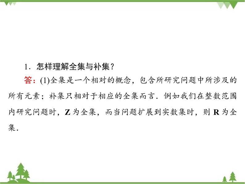 专题1.3.2 集合的基本运算 高中数学必修1课件+课时跟踪检测（北师大版）08