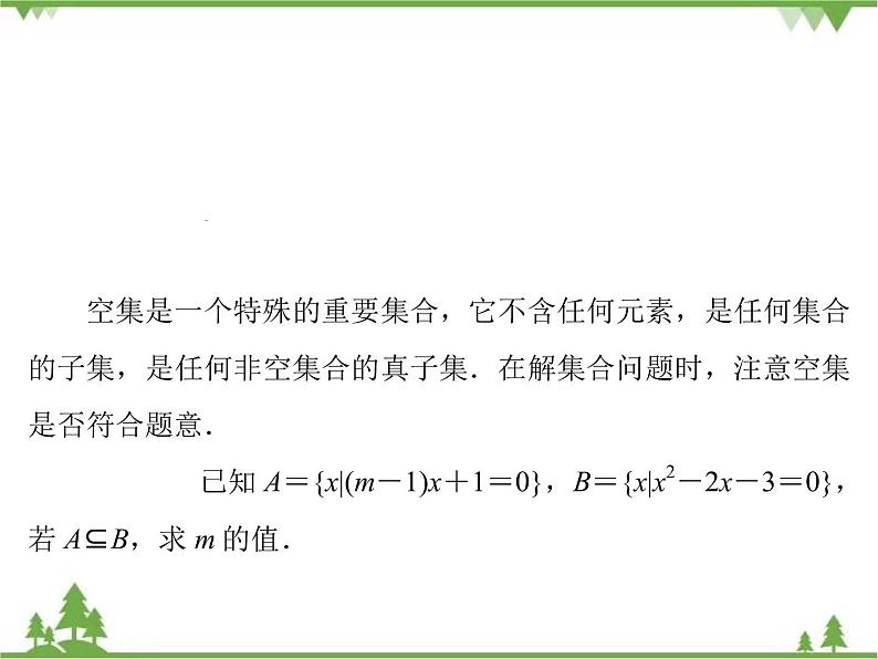 专题第一章 章末复习 高中数学必修1课件+课时跟踪检测（北师大版）04