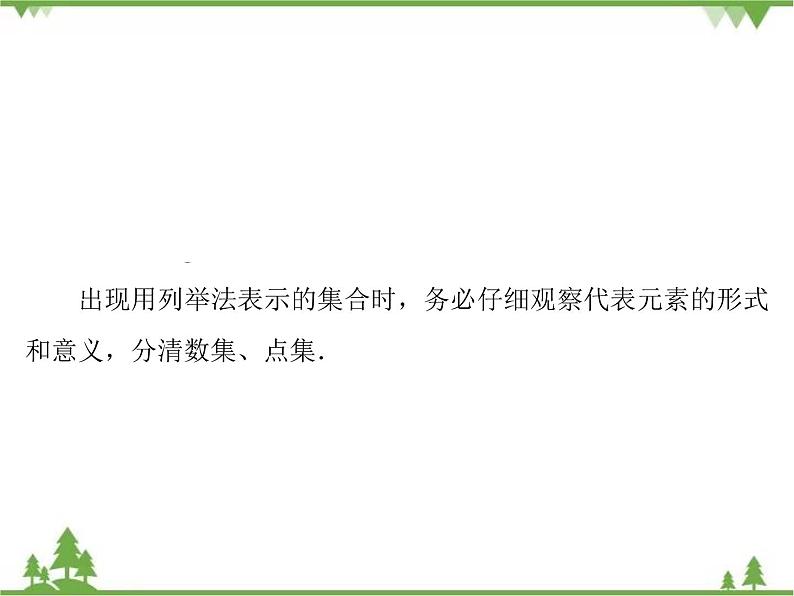 专题第一章 章末复习 高中数学必修1课件+课时跟踪检测（北师大版）06