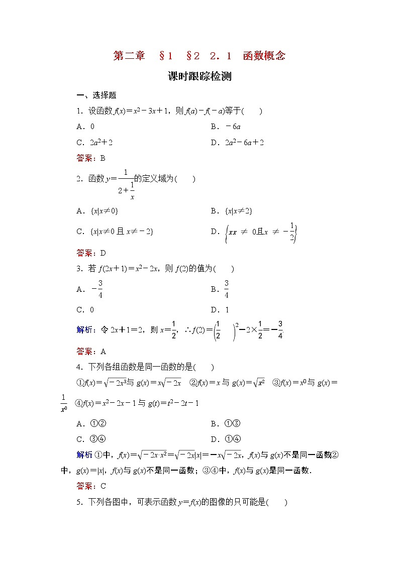 专题2.1 生活中的变量关系 2.2.1 对函数的进一步认识 高中数学必修1课件+课时跟踪检测（北师大版）01