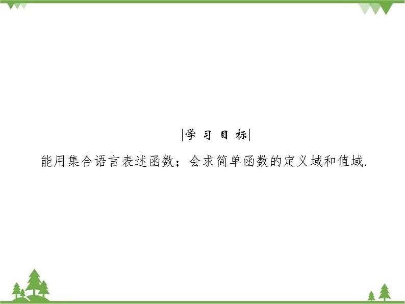 专题2.1 生活中的变量关系 2.2.1 对函数的进一步认识 高中数学必修1课件+课时跟踪检测（北师大版）04