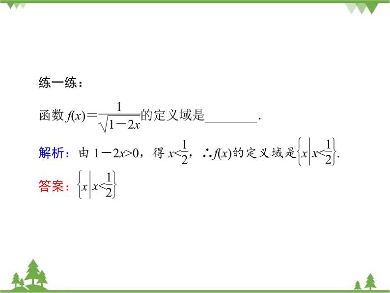 专题2.1 生活中的变量关系 2.2.1 对函数的进一步认识 高中数学必修1课件+课时跟踪检测（北师大版）07