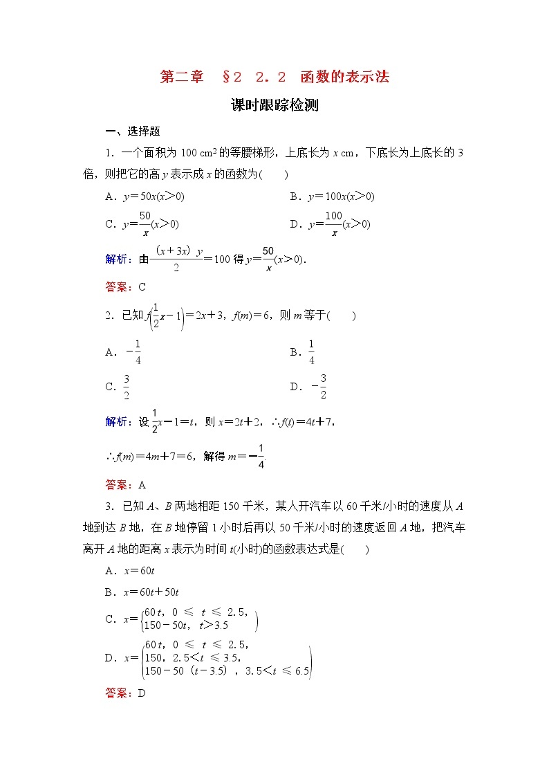 专题2.2.2 对函数的进一步认识 高中数学必修1课件+课时跟踪检测（北师大版）01