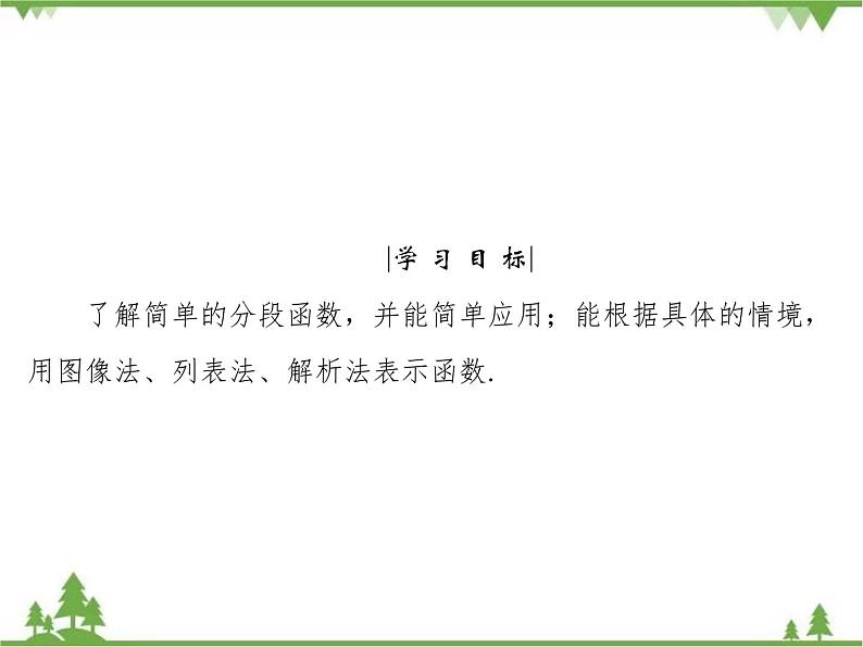 专题2.2.2 对函数的进一步认识 高中数学必修1课件+课时跟踪检测（北师大版）04