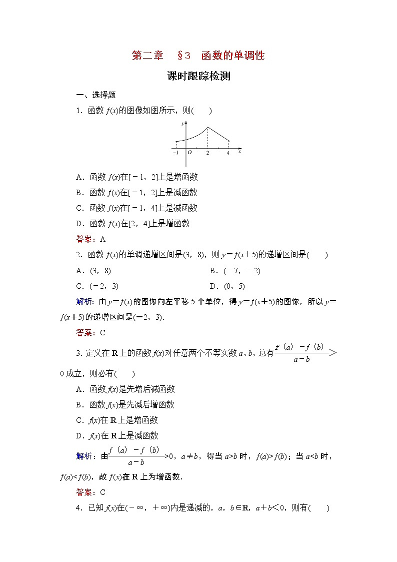 专题2.3 函数的单调性 高中数学必修1课件+课时跟踪检测（北师大版）01