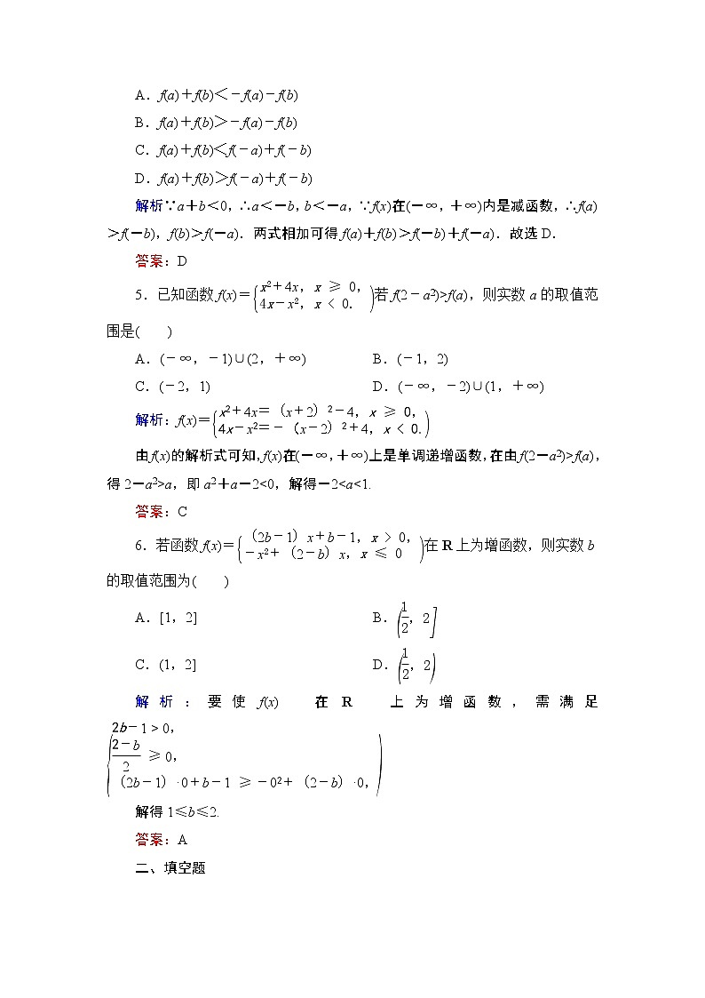 专题2.3 函数的单调性 高中数学必修1课件+课时跟踪检测（北师大版）02