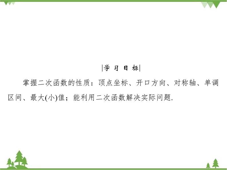 专题2.4.2 二次函数性质的再研究  高中数学必修1课件+课时跟踪检测（北师大版）04