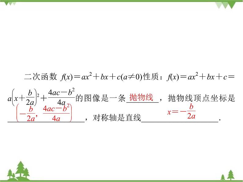 专题2.4.2 二次函数性质的再研究  高中数学必修1课件+课时跟踪检测（北师大版）05