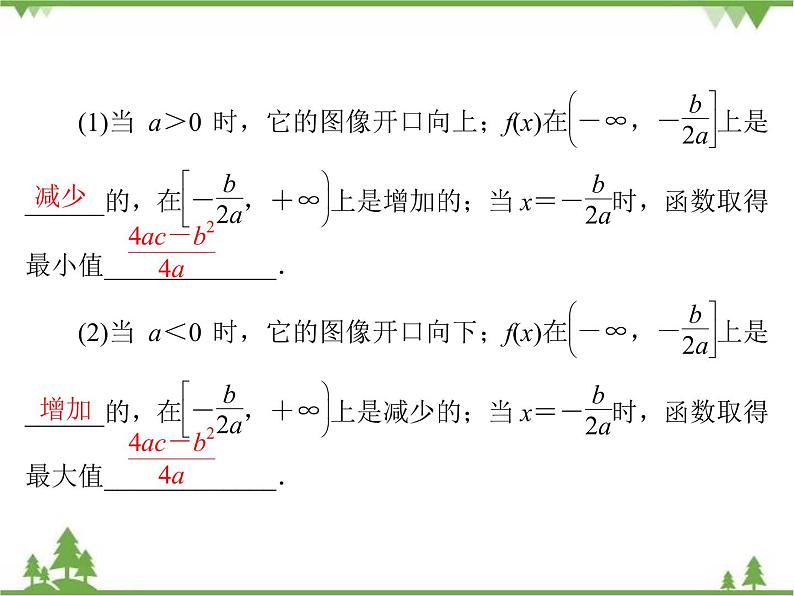 专题2.4.2 二次函数性质的再研究  高中数学必修1课件+课时跟踪检测（北师大版）06