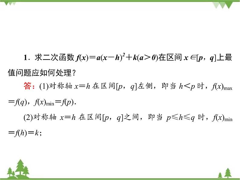 专题2.4.2 二次函数性质的再研究  高中数学必修1课件+课时跟踪检测（北师大版）07