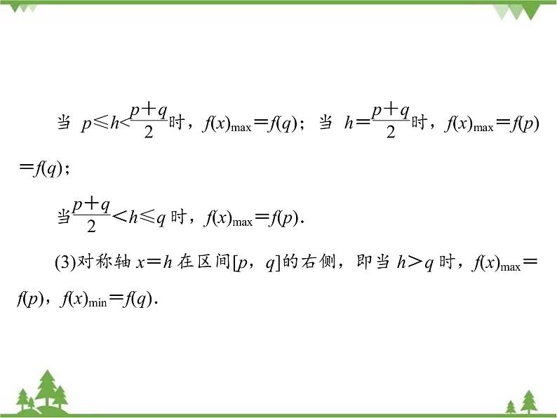 专题2.4.2 二次函数性质的再研究  高中数学必修1课件+课时跟踪检测（北师大版）08
