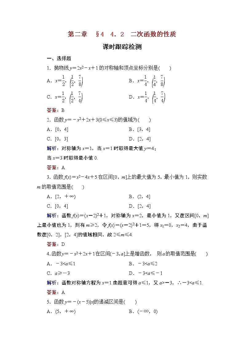 专题2.4.2 二次函数性质的再研究  高中数学必修1课件+课时跟踪检测（北师大版）01