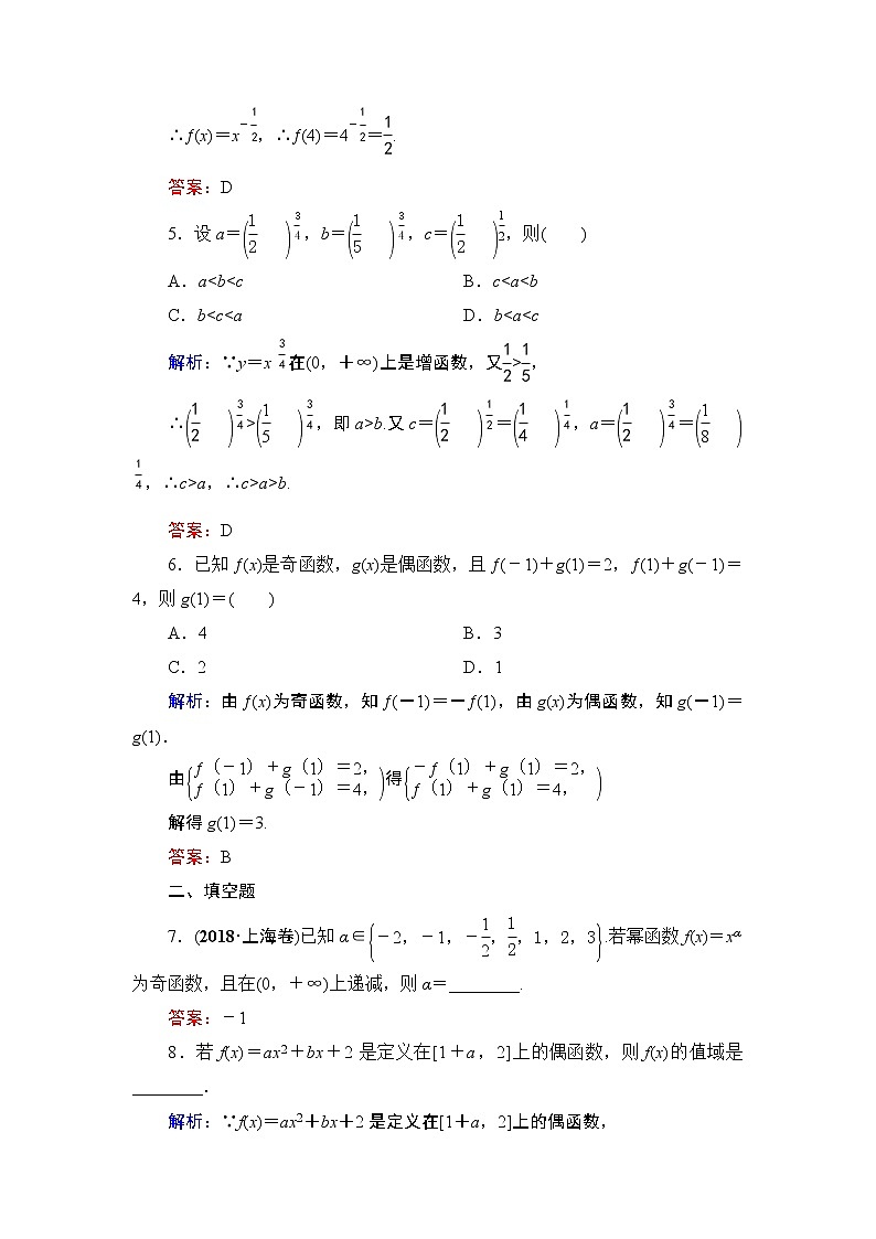 专题2.5 简单的幂函数  高中数学必修1课件+课时跟踪检测（北师大版）02