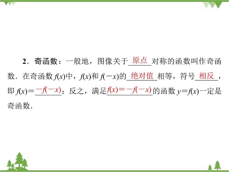 专题2.5 简单的幂函数  高中数学必修1课件+课时跟踪检测（北师大版）07
