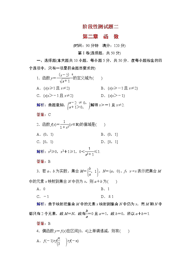 专题第二章 章末复习  高中数学必修1课件+课时跟踪检测（北师大版）01