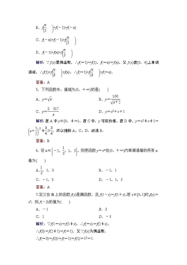 专题第二章 章末复习  高中数学必修1课件+课时跟踪检测（北师大版）02