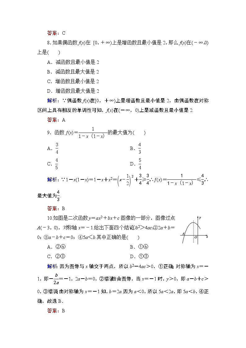 专题第二章 章末复习  高中数学必修1课件+课时跟踪检测（北师大版）03