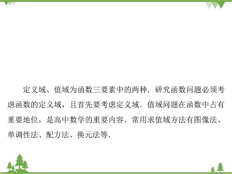 专题第二章 章末复习  高中数学必修1课件+课时跟踪检测（北师大版）04