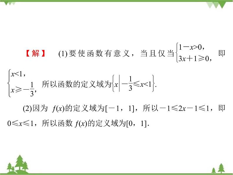 专题第二章 章末复习  高中数学必修1课件+课时跟踪检测（北师大版）06