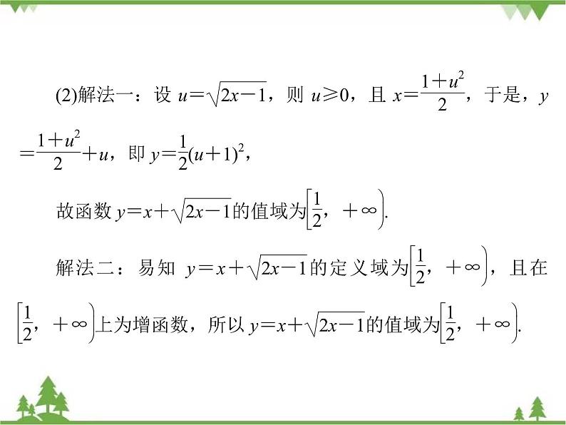 专题第二章 章末复习  高中数学必修1课件+课时跟踪检测（北师大版）08