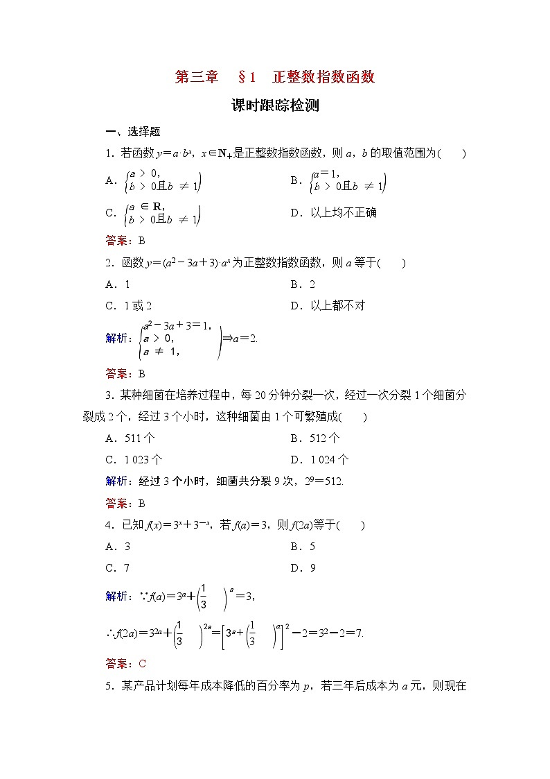 专题3.1 正整数指数函数 高中数学必修1课件+课时跟踪检测（北师大版）01