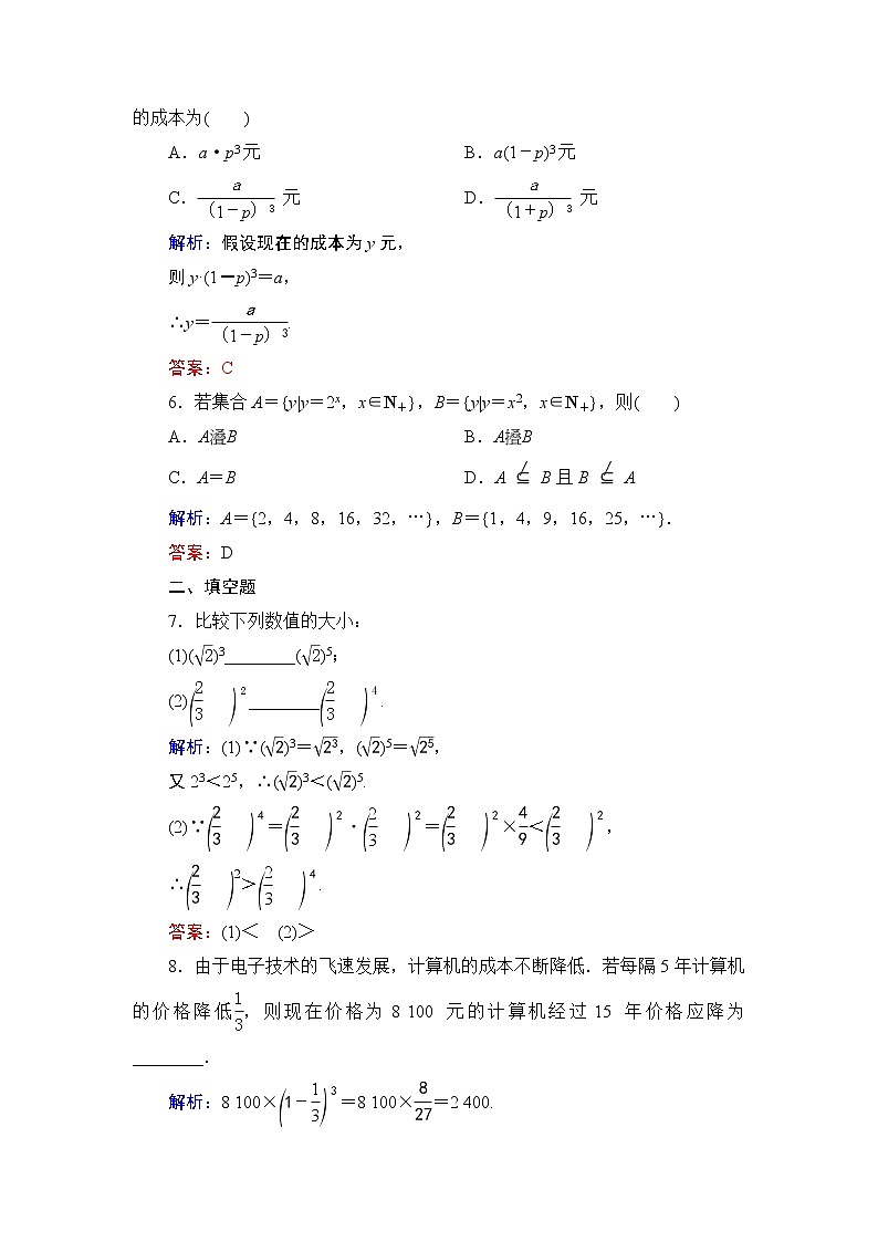 专题3.1 正整数指数函数 高中数学必修1课件+课时跟踪检测（北师大版）02