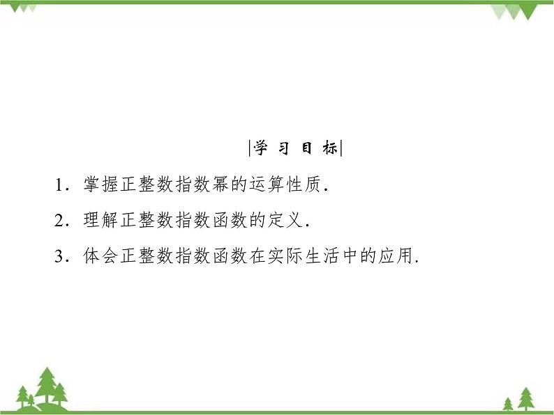 专题3.1 正整数指数函数 高中数学必修1课件+课时跟踪检测（北师大版）04