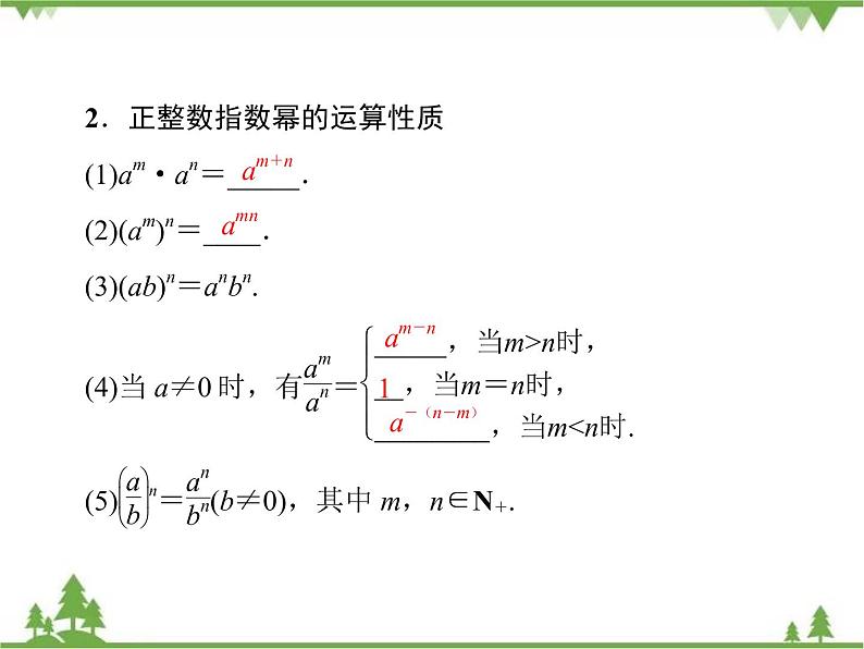 专题3.1 正整数指数函数 高中数学必修1课件+课时跟踪检测（北师大版）06