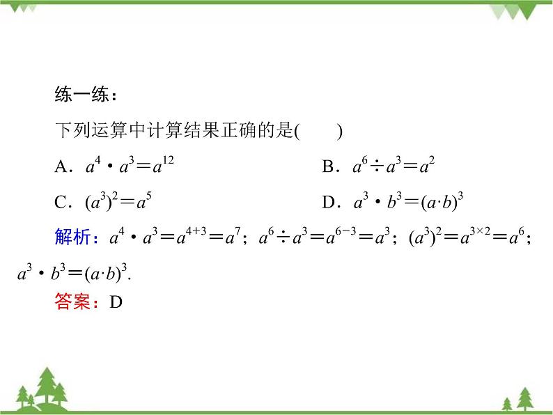 专题3.1 正整数指数函数 高中数学必修1课件+课时跟踪检测（北师大版）07