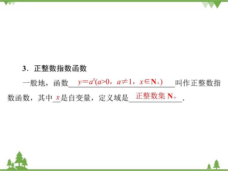 专题3.1 正整数指数函数 高中数学必修1课件+课时跟踪检测（北师大版）08