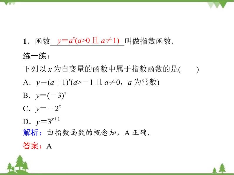 专题3.3（1-2） 指数函数 高中数学必修1课件+课时跟踪检测（北师大版）05