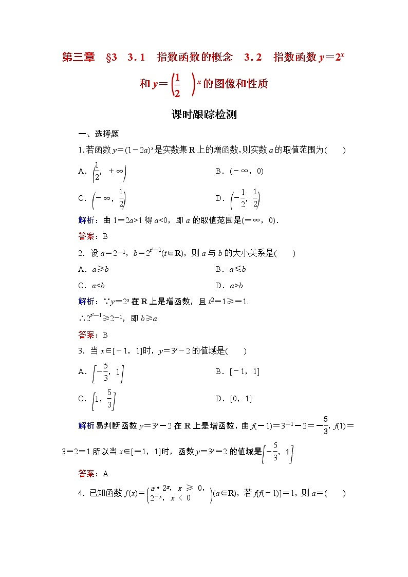 专题3.3（1-2） 指数函数 高中数学必修1课件+课时跟踪检测（北师大版）01