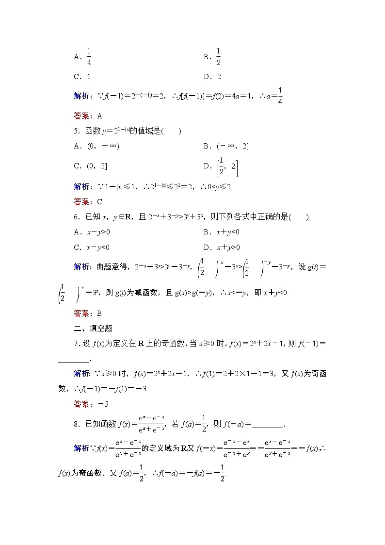 专题3.3（1-2） 指数函数 高中数学必修1课件+课时跟踪检测（北师大版）02